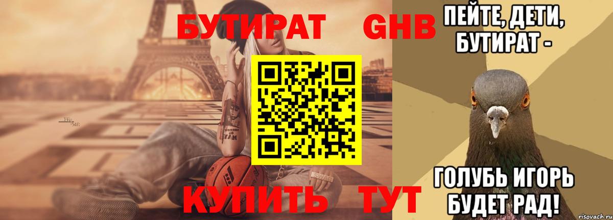 Бутират вода  Вход с VPN  Екатеринбург 