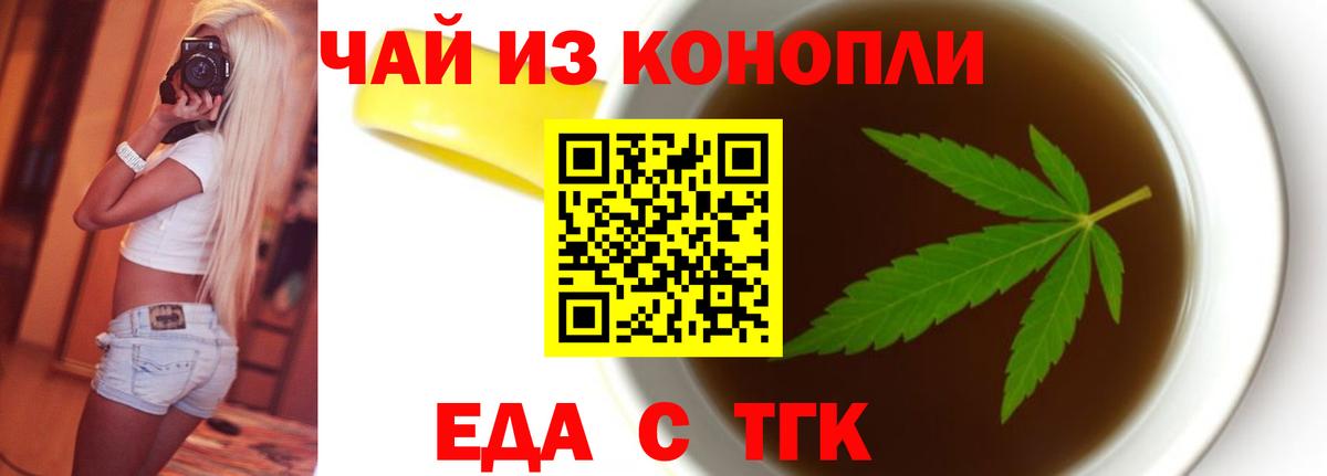 Еда ТГК марихуана  Вход с VPN  Екатеринбург 