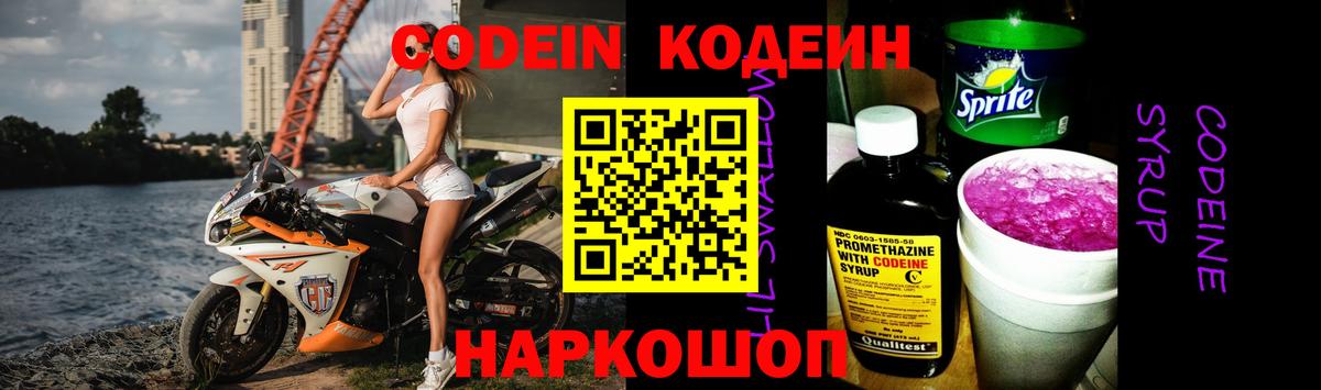 Кодеиновый сироп Lean Purple Drank  Codein Purple Drank  Екатеринбург  Вход с VPN 
