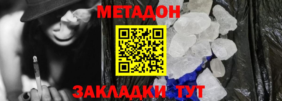 Екатеринбург  МЕТАДОН белоснежный  Вход с VPN 